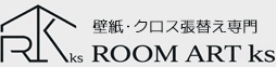 ROOM ART ks【クロス・壁紙張替え・リフォーム・内装工事】町田（東京）相模原（神奈川）
