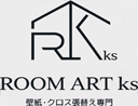 ROOM ART ks【クロス・壁紙張替え・リフォーム・内装工事】町田（東京）相模原（神奈川）