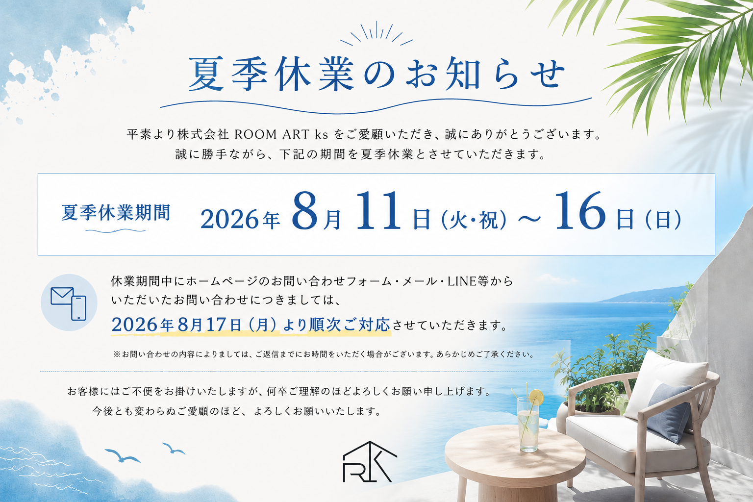 夏季休業.png